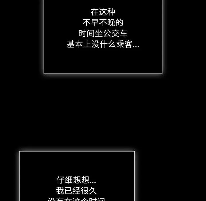 漫画《幸福来得太突然》第11话第45张图