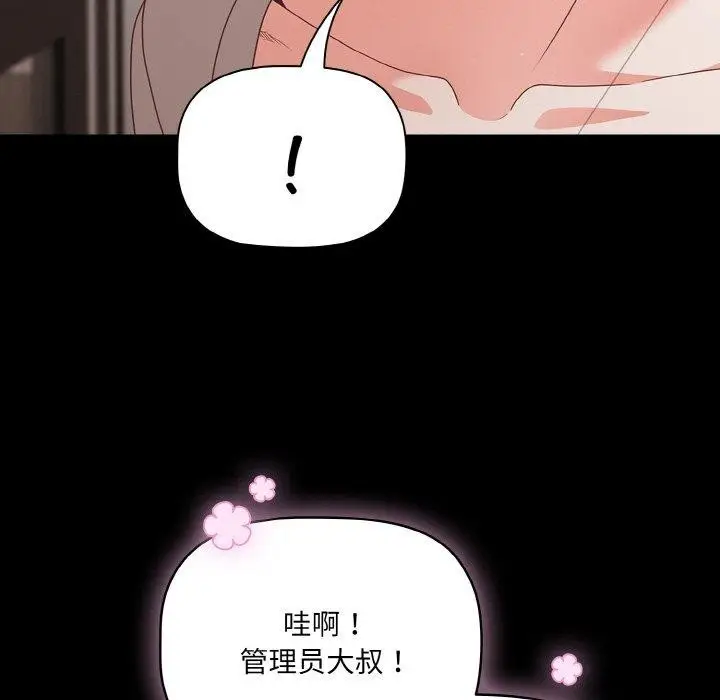 漫画《幸福来得太突然》第11话第59张图