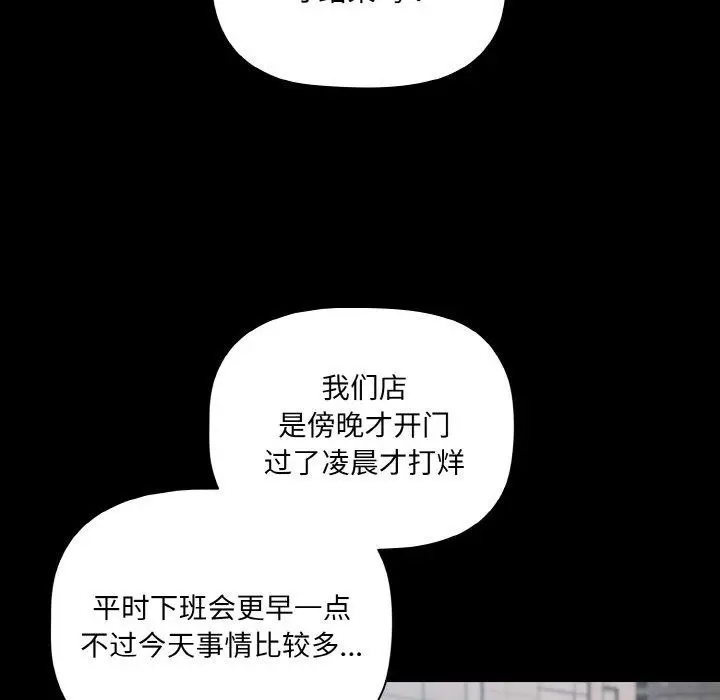 漫画《幸福来得太突然》第11话第67张图