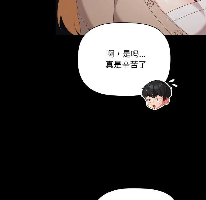 漫画《幸福来得太突然》第11话第69张图