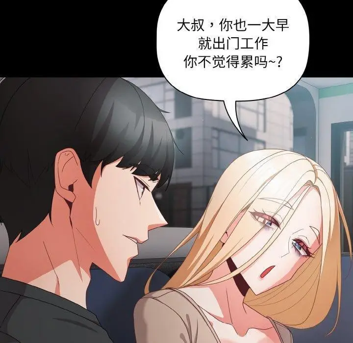 漫画《幸福来得太突然》第11话第70张图