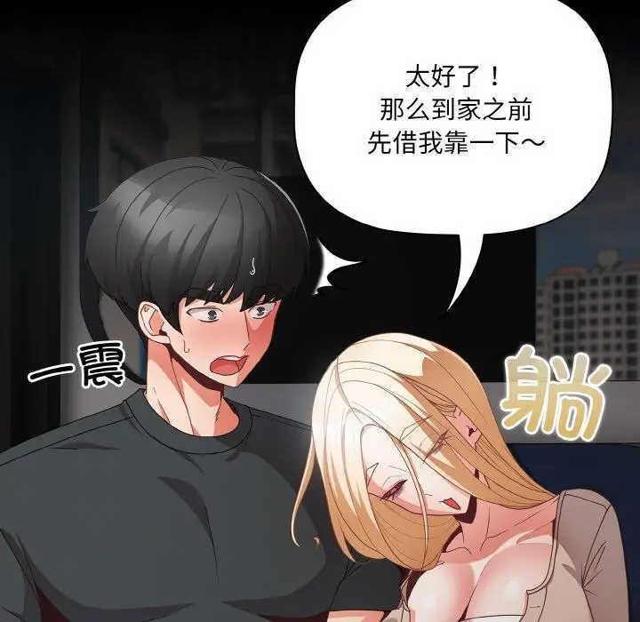 漫画《幸福来得太突然》第11话第72张图