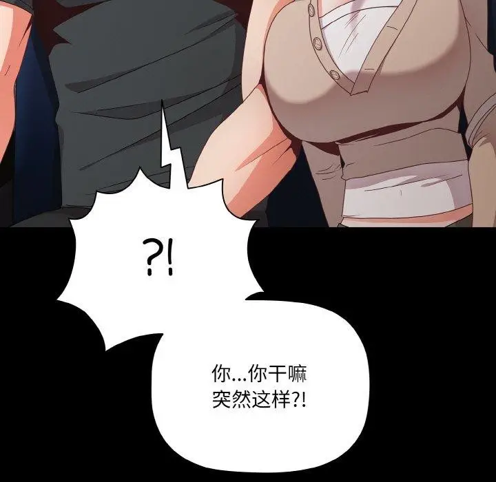 漫画《幸福来得太突然》第11话第73张图