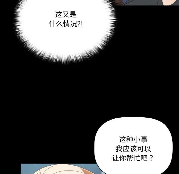 漫画《幸福来得太突然》第11话第79张图