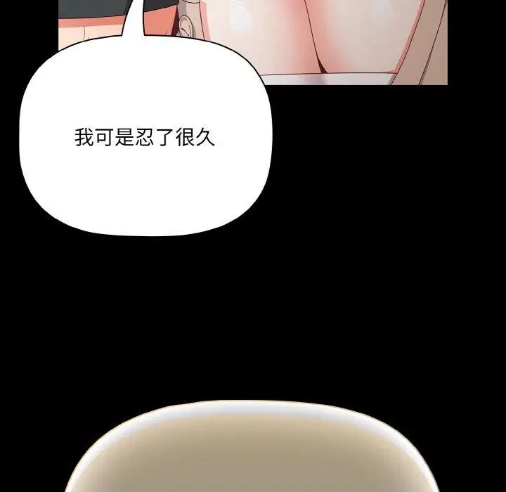 漫画《幸福来得太突然》第11话第81张图