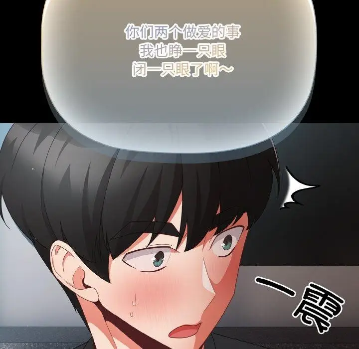 漫画《幸福来得太突然》第11话第82张图