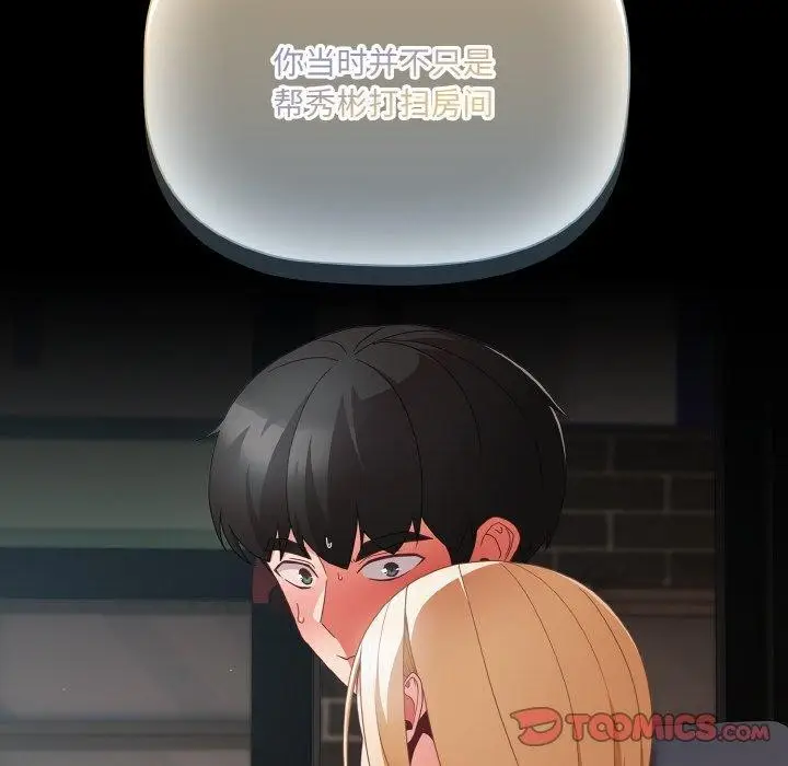漫画《幸福来得太突然》第11话第84张图