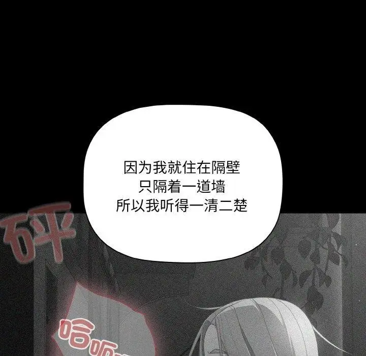 漫画《幸福来得太突然》第11话第86张图