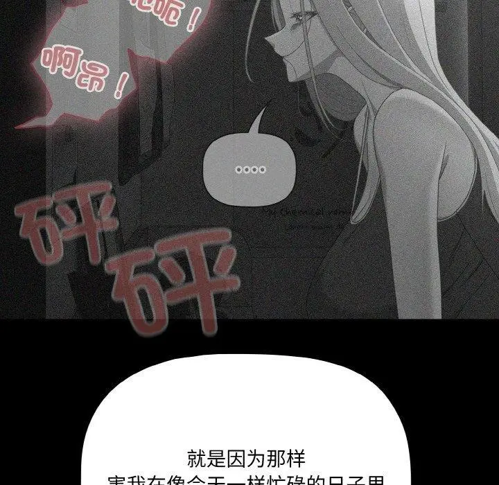 漫画《幸福来得太突然》第11话第87张图