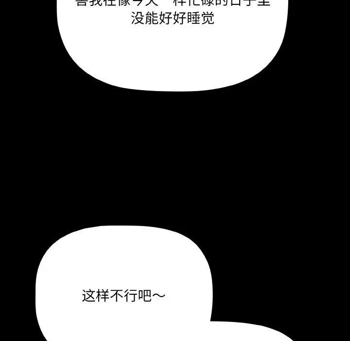 漫画《幸福来得太突然》第11话第88张图