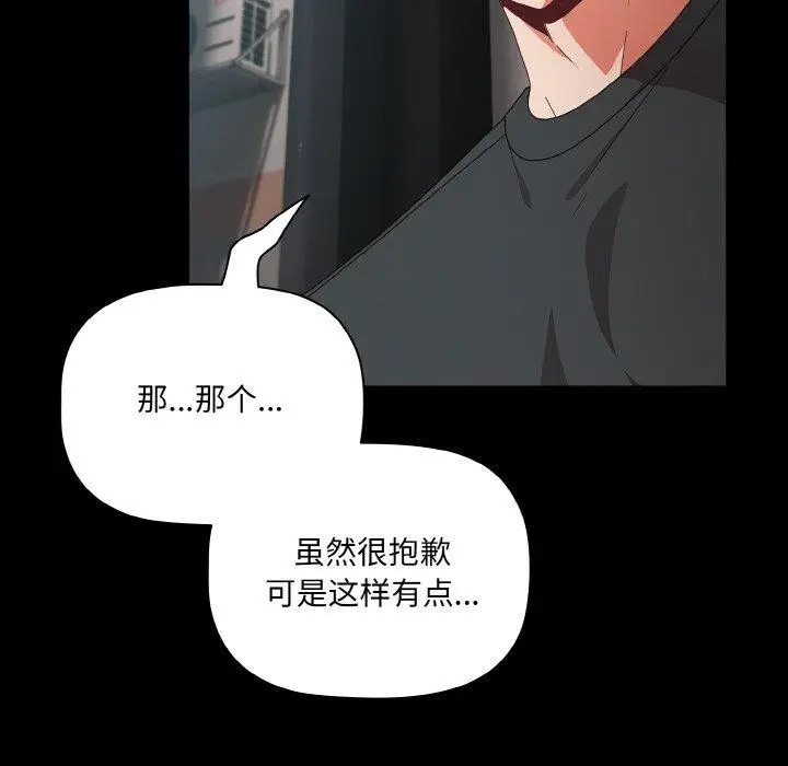 漫画《幸福来得太突然》第11话第92张图
