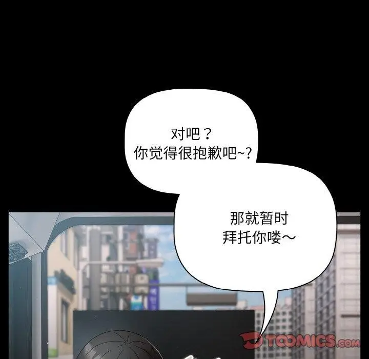 漫画《幸福来得太突然》第11话第93张图