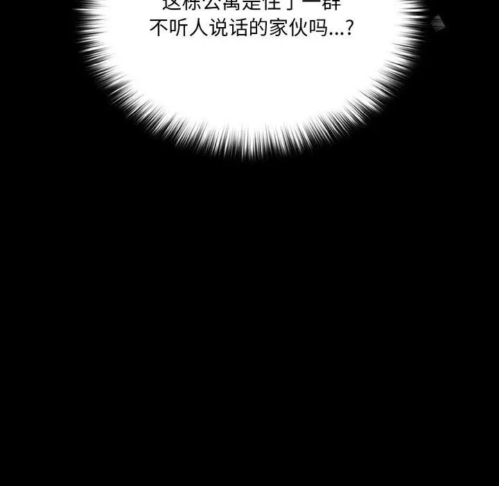 漫画《幸福来得太突然》第11话第97张图