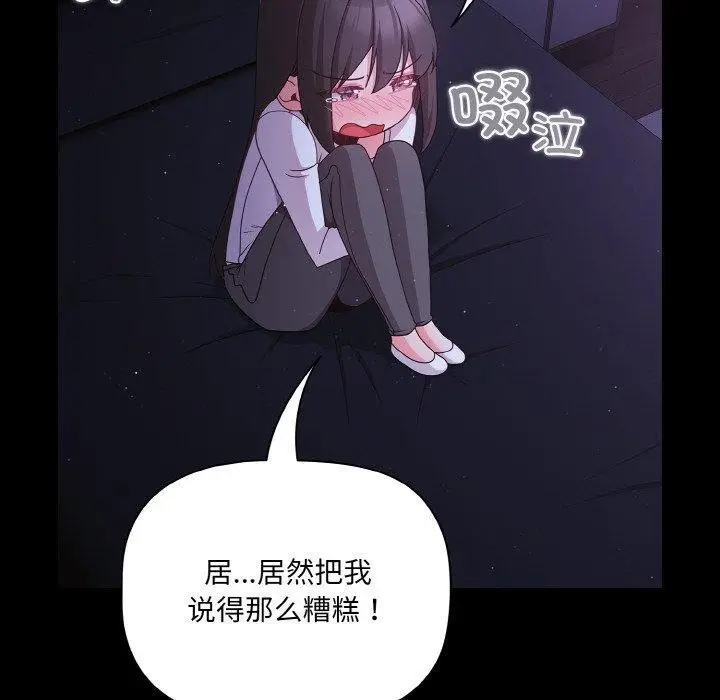 漫画《幸福来得太突然》第12话第110张图
