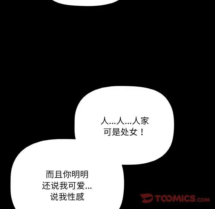 漫画《幸福来得太突然》第12话第111张图