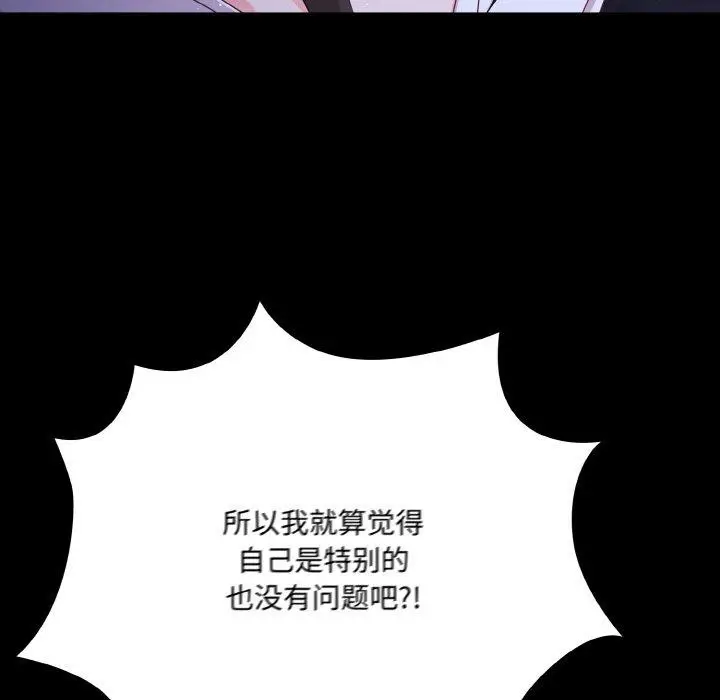 漫画《幸福来得太突然》第12话第113张图