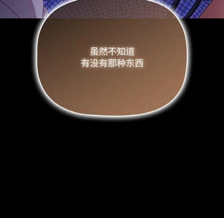 漫画《幸福来得太突然》第12话第136张图