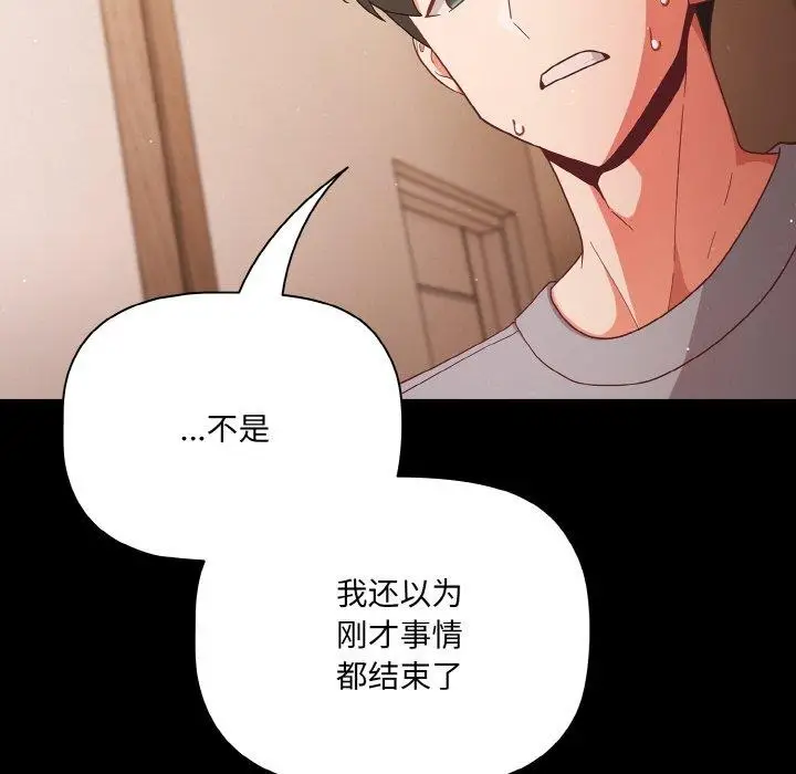 漫画《幸福来得太突然》第12话第144张图