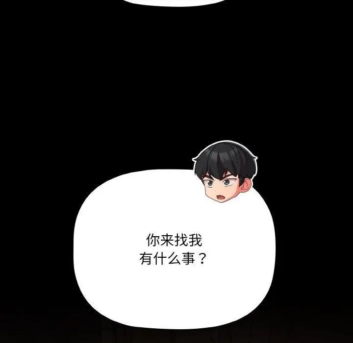 漫画《幸福来得太突然》第12话第145张图