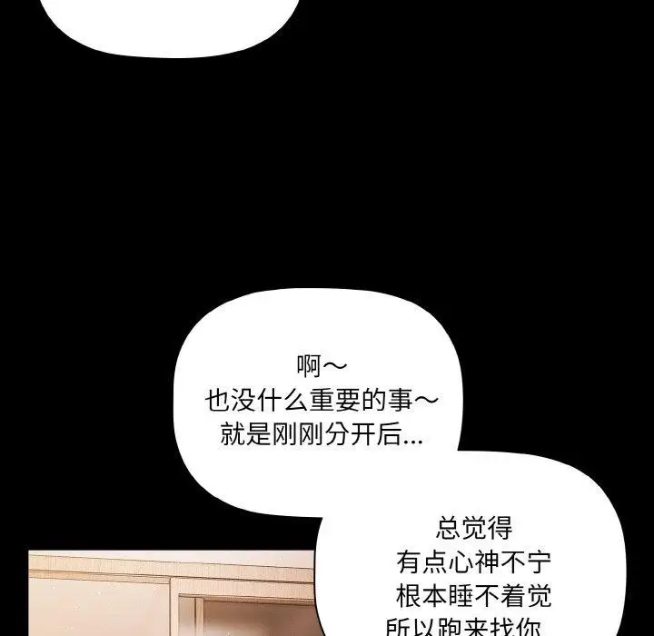 漫画《幸福来得太突然》第12话第148张图