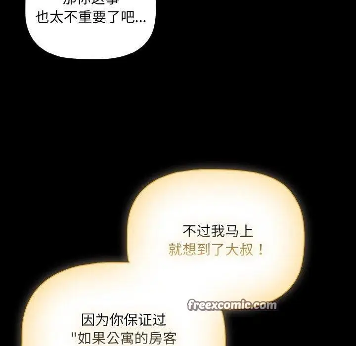 漫画《幸福来得太突然》第12话第150张图