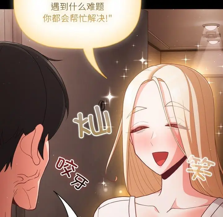 漫画《幸福来得太突然》第12话第151张图