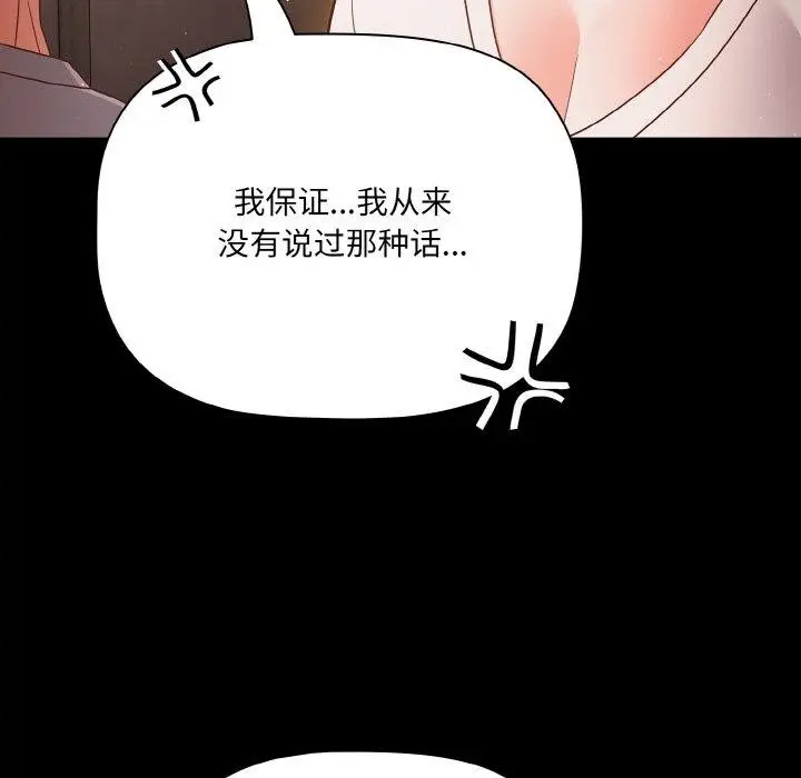 漫画《幸福来得太突然》第12话第152张图