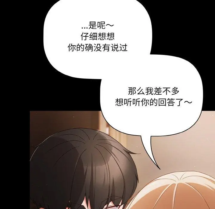 漫画《幸福来得太突然》第12话第153张图