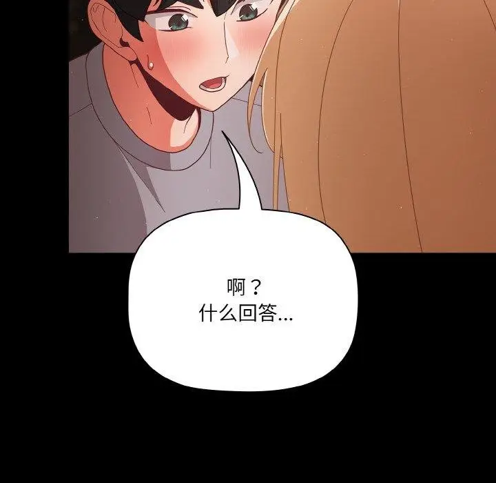 漫画《幸福来得太突然》第12话第154张图