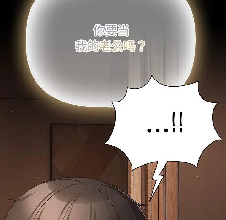 漫画《幸福来得太突然》第12话第158张图