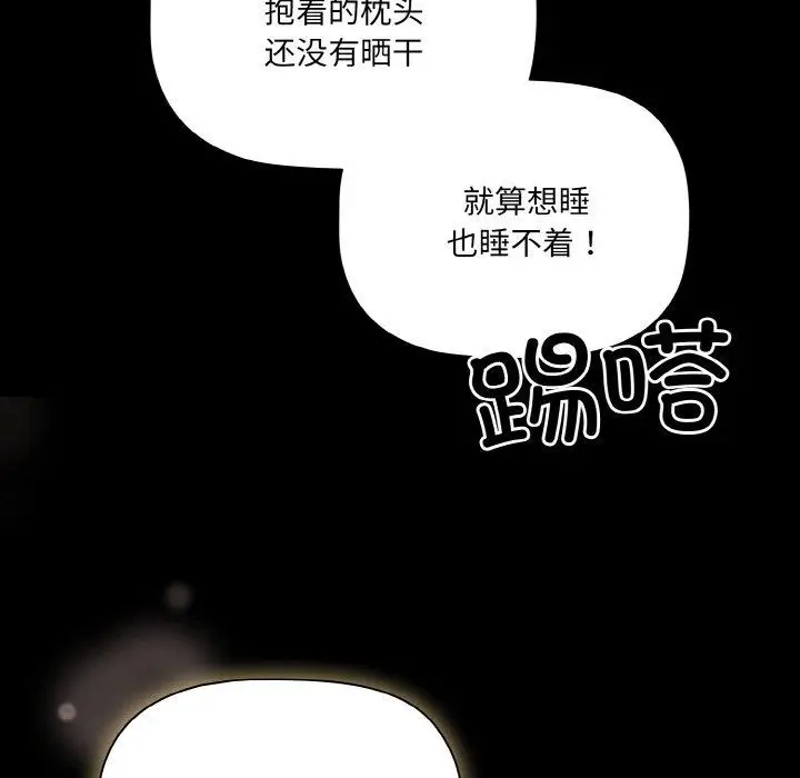漫画《幸福来得太突然》第12话第162张图