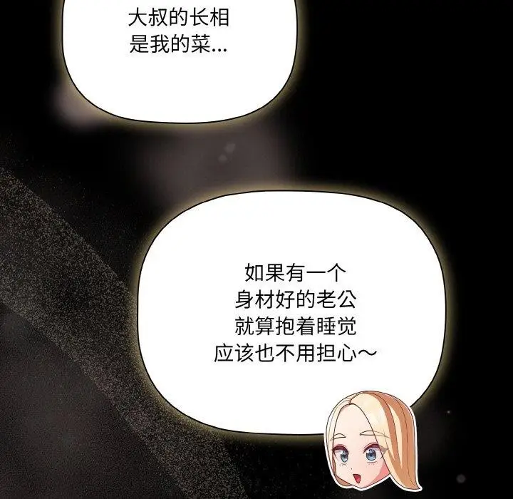 漫画《幸福来得太突然》第12话第163张图