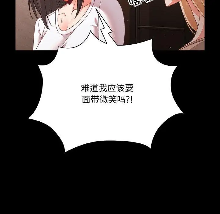 漫画《幸福来得太突然》第12话第18张图