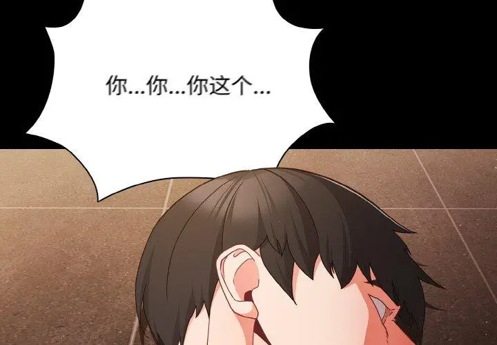 漫画《幸福来得太突然》第12话第2张图