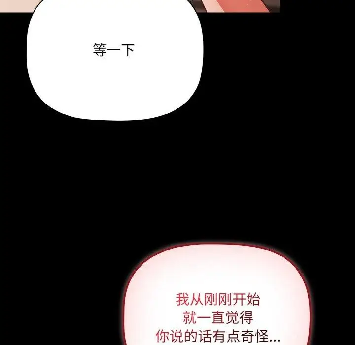 漫画《幸福来得太突然》第12话第26张图