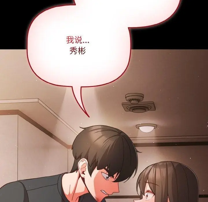 漫画《幸福来得太突然》第12话第27张图