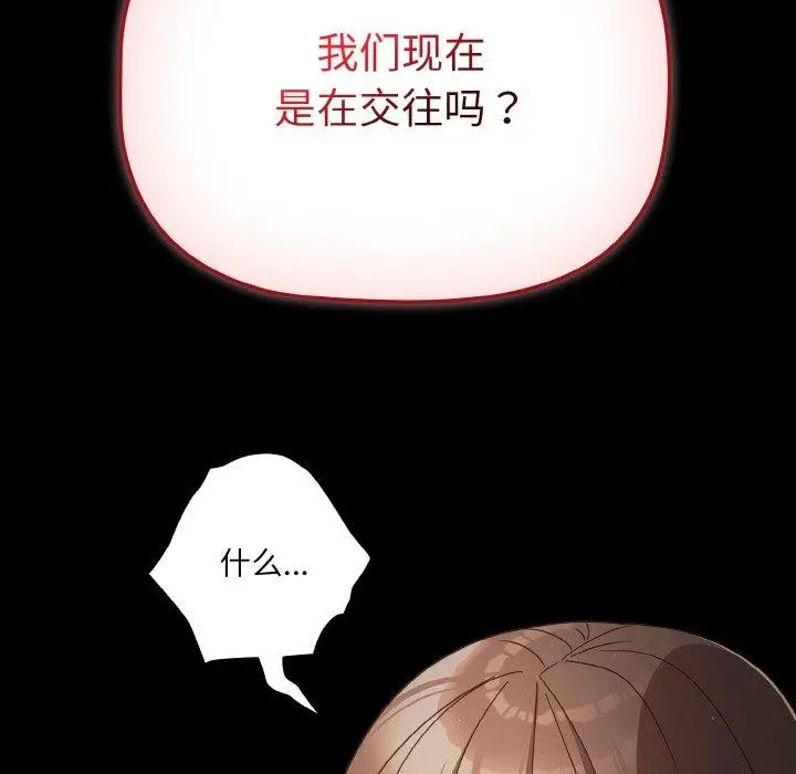 漫画《幸福来得太突然》第12话第29张图