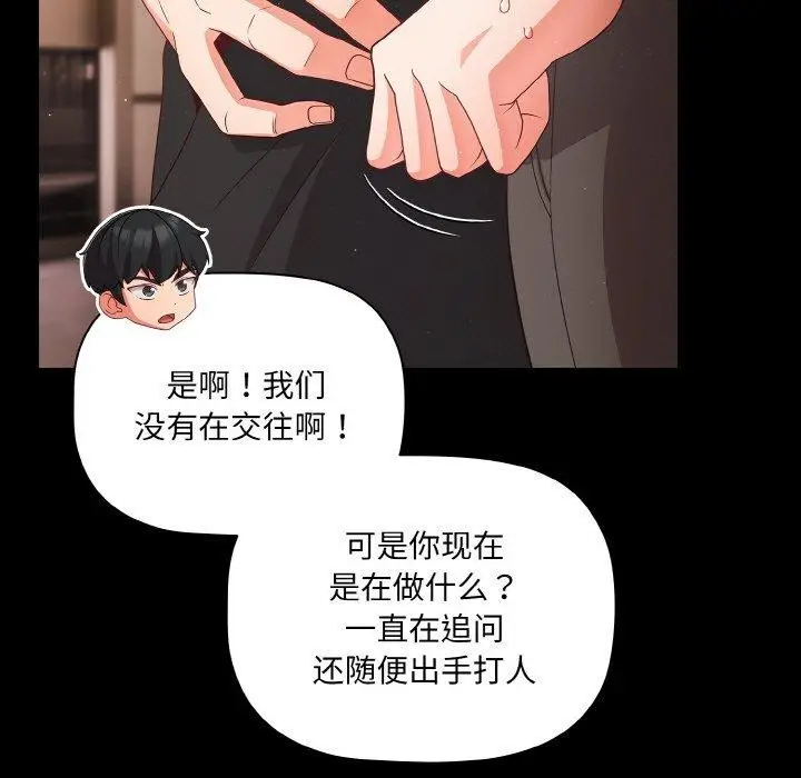 漫画《幸福来得太突然》第12话第33张图
