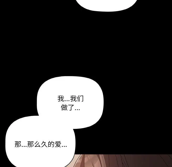 漫画《幸福来得太突然》第12话第38张图