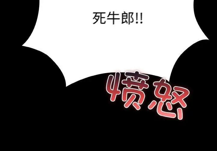 漫画《幸福来得太突然》第12话第4张图