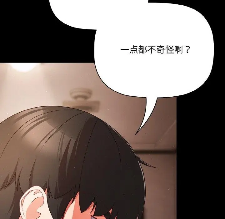 漫画《幸福来得太突然》第12话第41张图