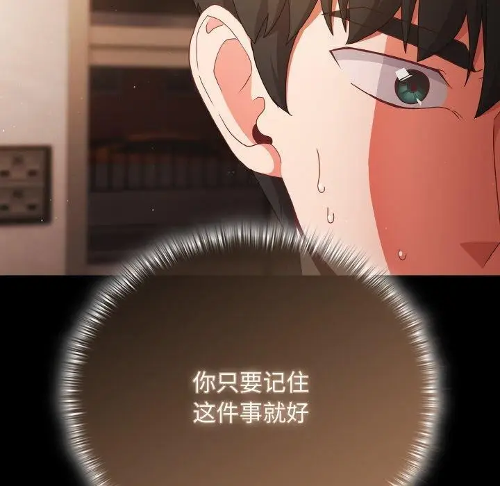 漫画《幸福来得太突然》第12话第50张图