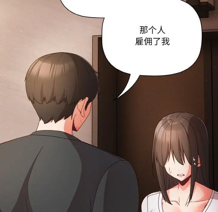 漫画《幸福来得太突然》第12话第54张图