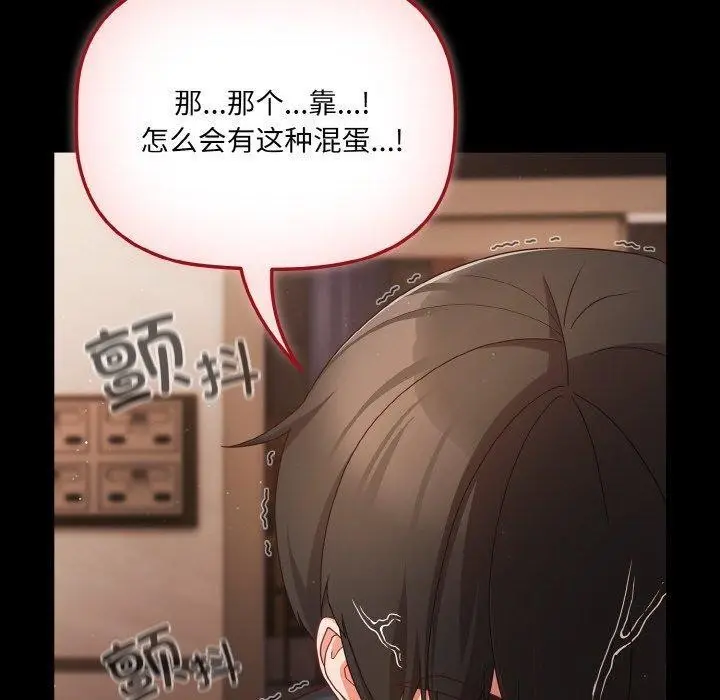漫画《幸福来得太突然》第12话第70张图