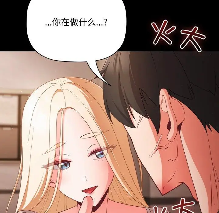 漫画《幸福来得太突然》第12话第74张图