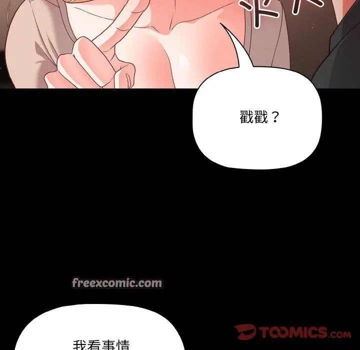 漫画《幸福来得太突然》第12话第75张图