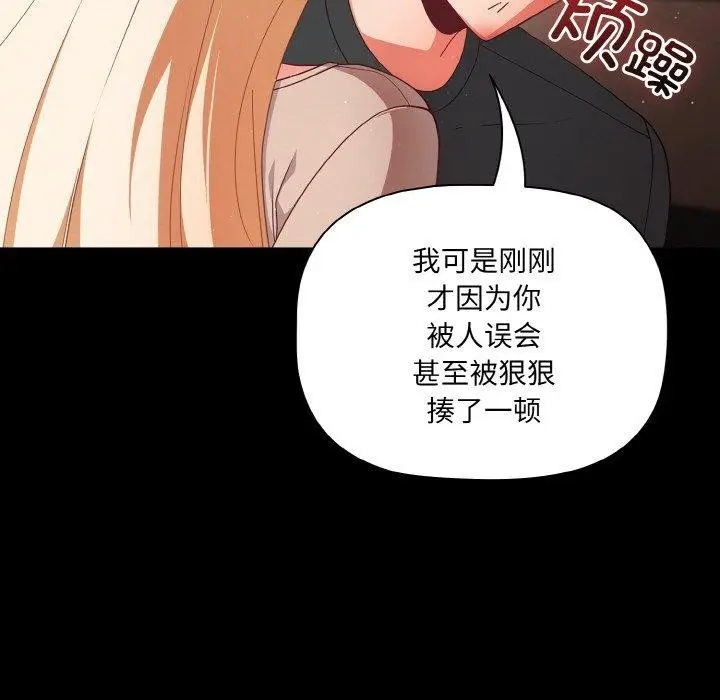 漫画《幸福来得太突然》第12话第77张图