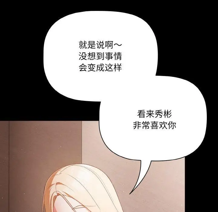 漫画《幸福来得太突然》第12话第78张图