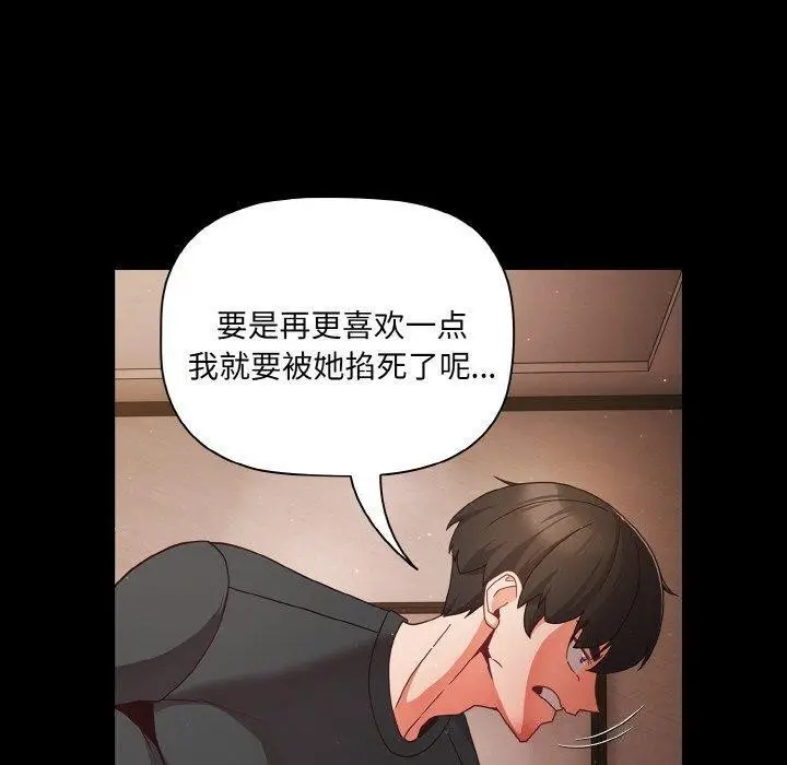 漫画《幸福来得太突然》第12话第80张图