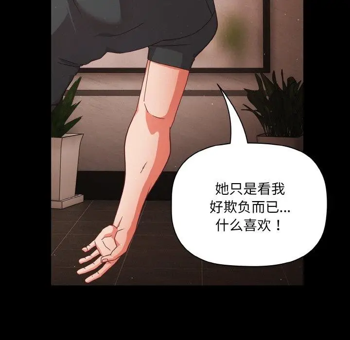 漫画《幸福来得太突然》第12话第81张图